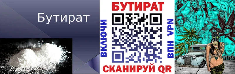 БУТИРАТ BDO 33%  Сарапул 